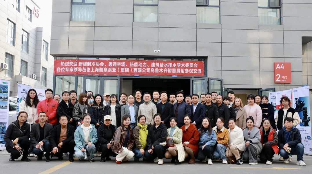 系統(tǒng)集成，智控未來！凱泉新疆智慧展廳成功舉辦水泵集成技術(shù)交流會